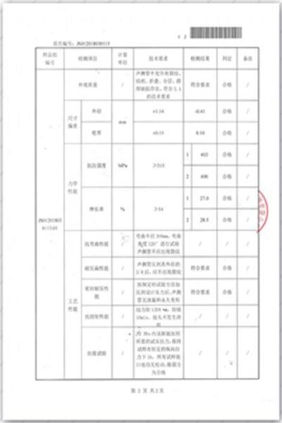 苏州出厂检测报告