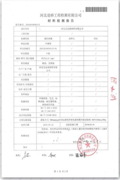 苏州道桥检测报告